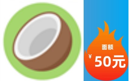 椰子50元鸡腿